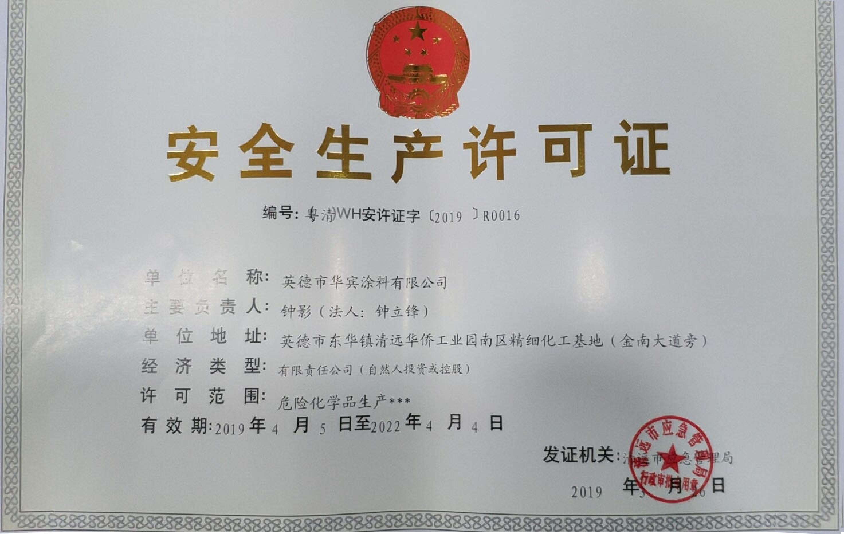 荣誉资质